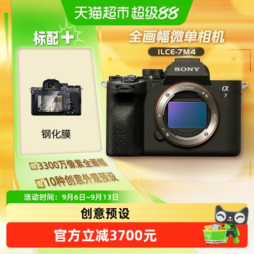 索尼A7M4全画幅家用视频Vlog微单