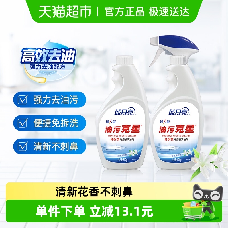 蓝月亮油污净厨房清洁强力去油污