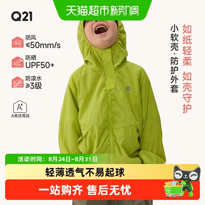 Q21儿童小软壳防晒衣方便携带