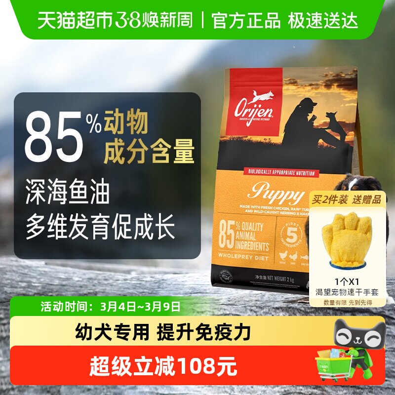 Orijen原始猎食渴望幼犬犬粮鸡肉幼年期狗粮2kg全价通用高蛋白