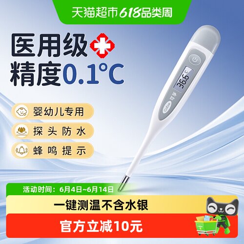 可孚电子体温计医用