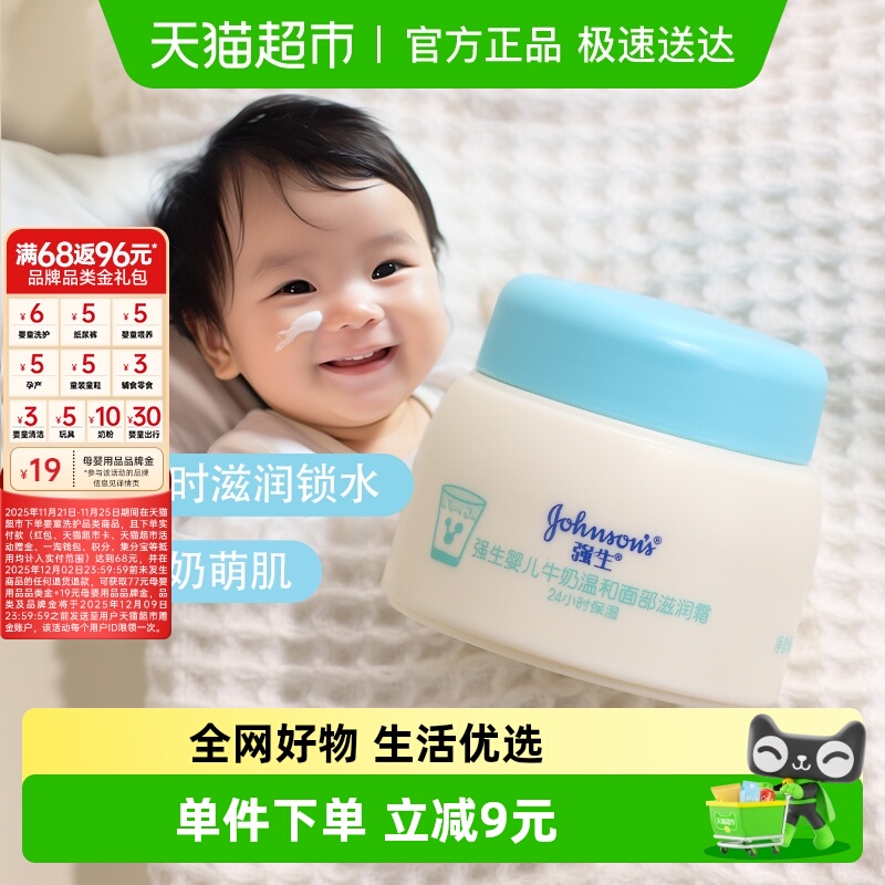 强生婴儿儿童牛奶营养霜