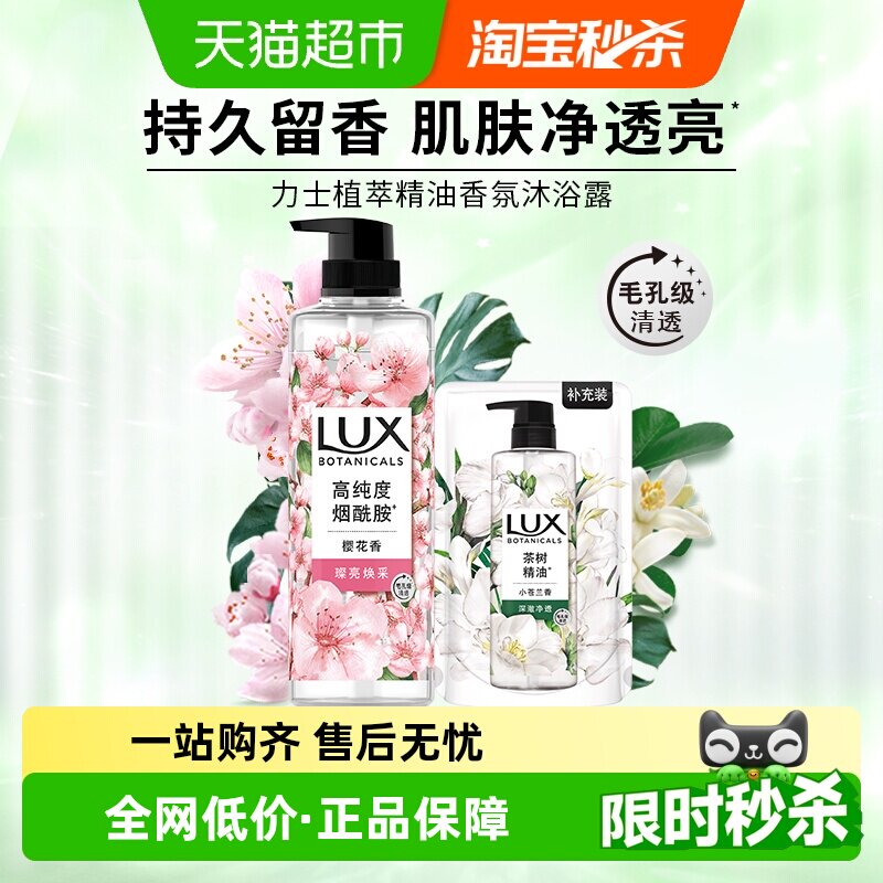 LUX力士植萃精油樱花沐浴露图片