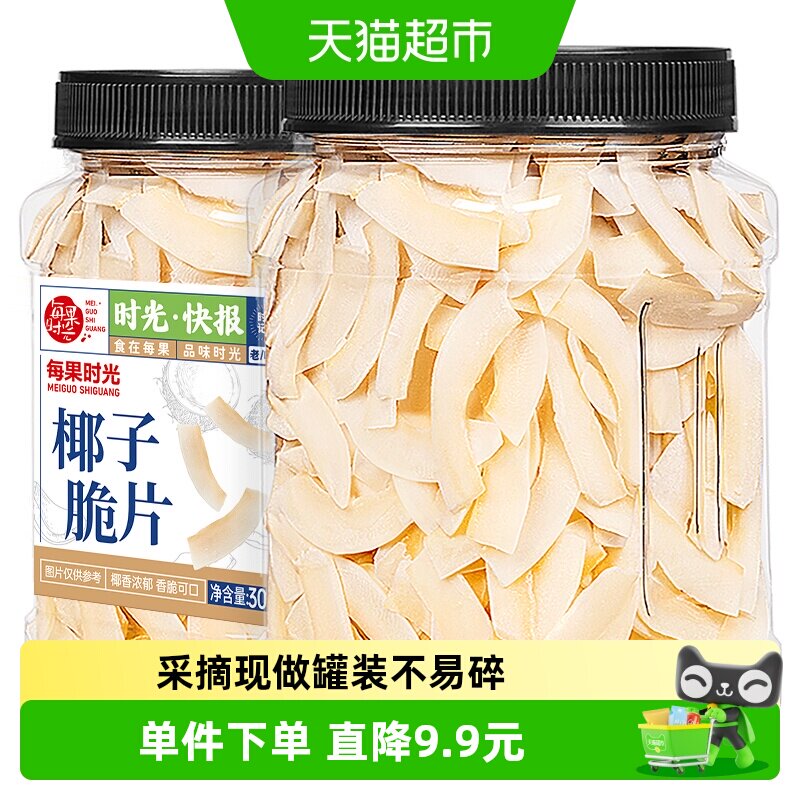 每果时光海南特产香脆椰子脆片300g果干休闲零食小吃