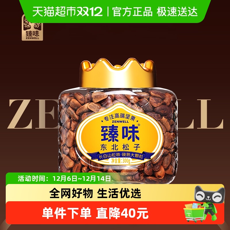 臻味东北松子非油炸罐装手剥坚果