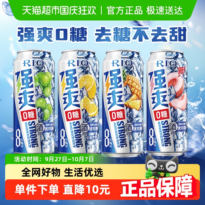 RIO锐澳预调鸡尾酒500ml×4罐