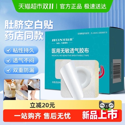 弘生肚脐贴医用三伏贴