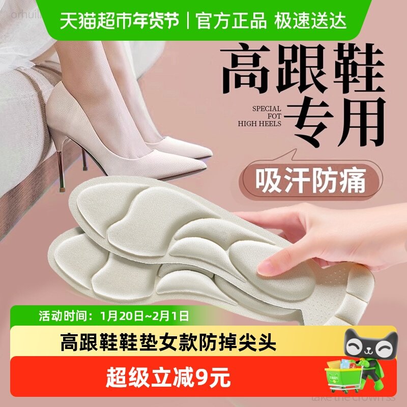高跟鞋鞋垫女款防掉尖头不累脚鞋大改小神器防痛全垫后跟贴乐福鞋,服饰配件/皮带/帽子/围巾,鞋垫,淘宝优惠券,粉丝福利购,淘宝优惠卷