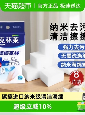 克林莱擦擦克林魔力擦纳米密度高强力去污清洁海绵擦洗碗8片装