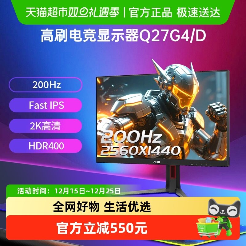 AOC27英寸2K200Hz电竞显示器
