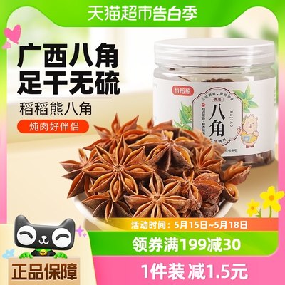 稻稻熊广西八角48g炖卤香料