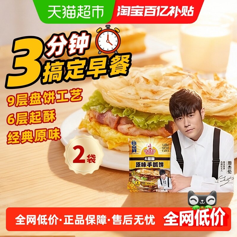 【周杰伦代言】粮全其美原味手抓饼1000g*2袋家庭囤货装20片煎饼,粮油调味/速食/干货/烘焙,手抓饼/葱油饼/煎饼/卷饼,淘宝优惠券,粉丝福利购,淘宝优惠卷