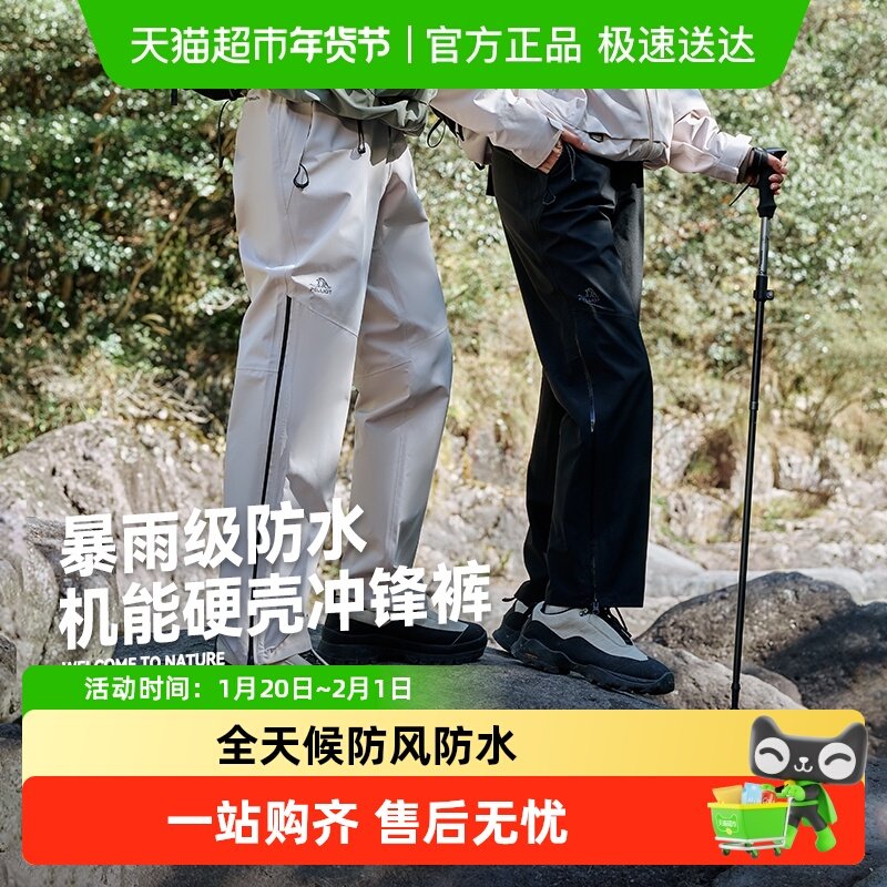 【山壳】伯希和户外硬壳冲锋裤男女新款暴雨级防水防风徒步登山裤,户外/登山/野营/旅行用品,冲锋裤,淘宝优惠券,粉丝福利购,淘宝优惠卷