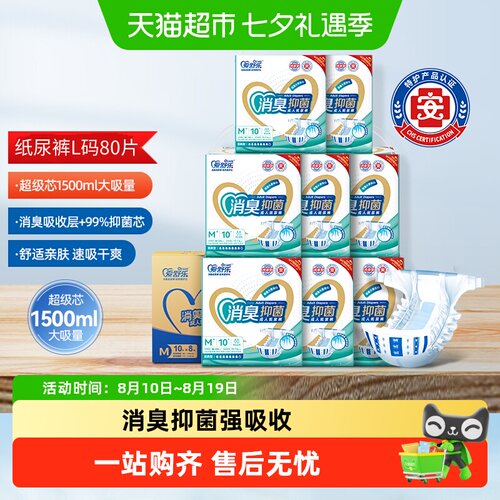 爱舒乐成人纸尿裤M码整箱