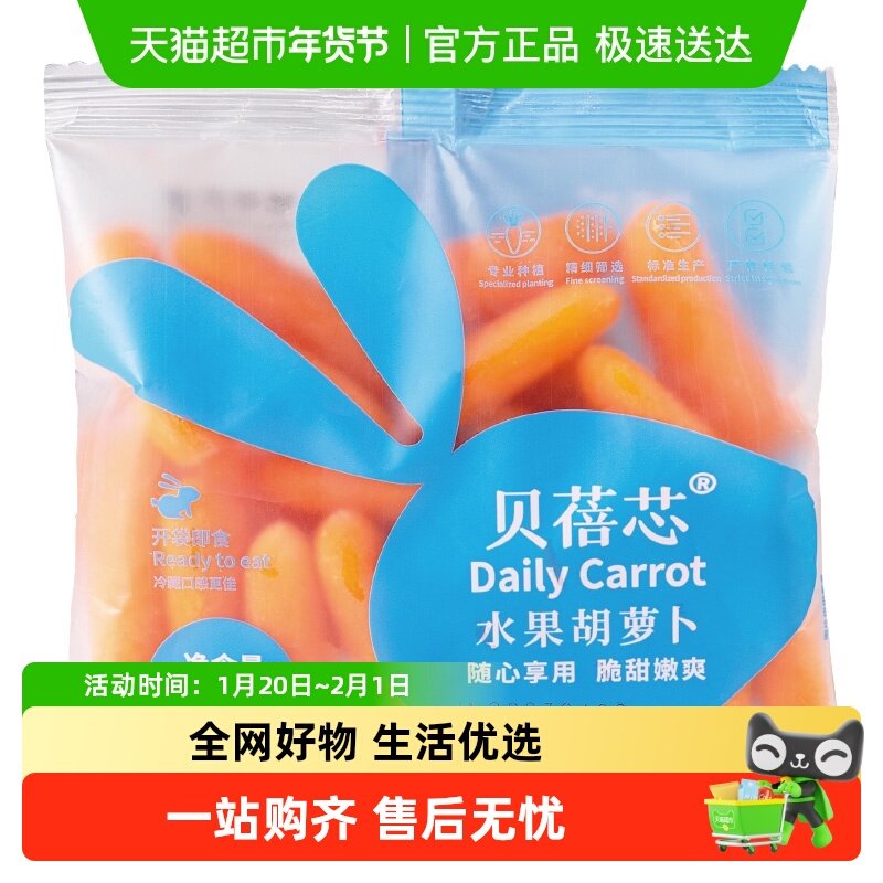 贝蓓芯水果胡萝卜迷你萝卜家庭装开袋即食新鲜水果,水产肉类/新鲜蔬果/熟食,萝卜/胡萝卜,淘宝优惠券,粉丝福利购,淘宝优惠卷