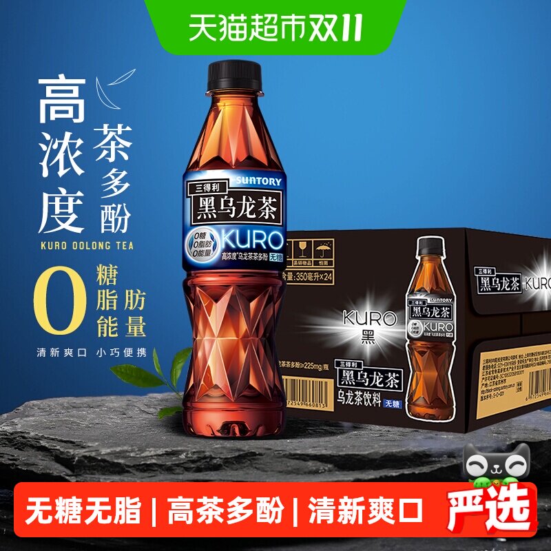 SUNTORY/三得利无糖黑乌龙茶350ml*24瓶茶味更浓0糖0脂0卡
