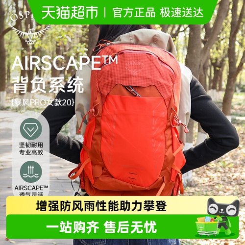 OSPREY小鹰暴风Pro登山背包