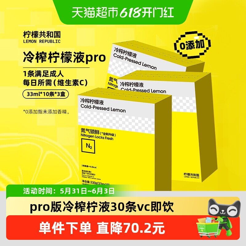 柠檬共和国冲饮果汁下午茶聚餐年货送礼冷榨柠檬液pro版33g*30条