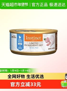 *Instinct天然百利低敏火鸡猫罐  5.5oz (156g*12罐)效期至26.12.