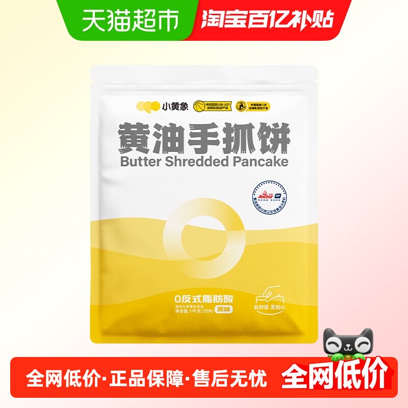 小黄象黄油葱油饼手抓饼儿童早餐葱油饼面饼皮饼酥皮速食手抓饼