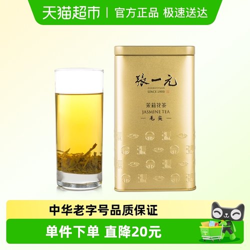 张一元特种茉莉花茶茉莉毛尖