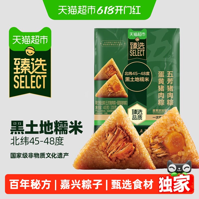 猫超臻选五芳斋粽子老字号蛋黄粽子肉粽组合端午嘉兴特产咸味粽子