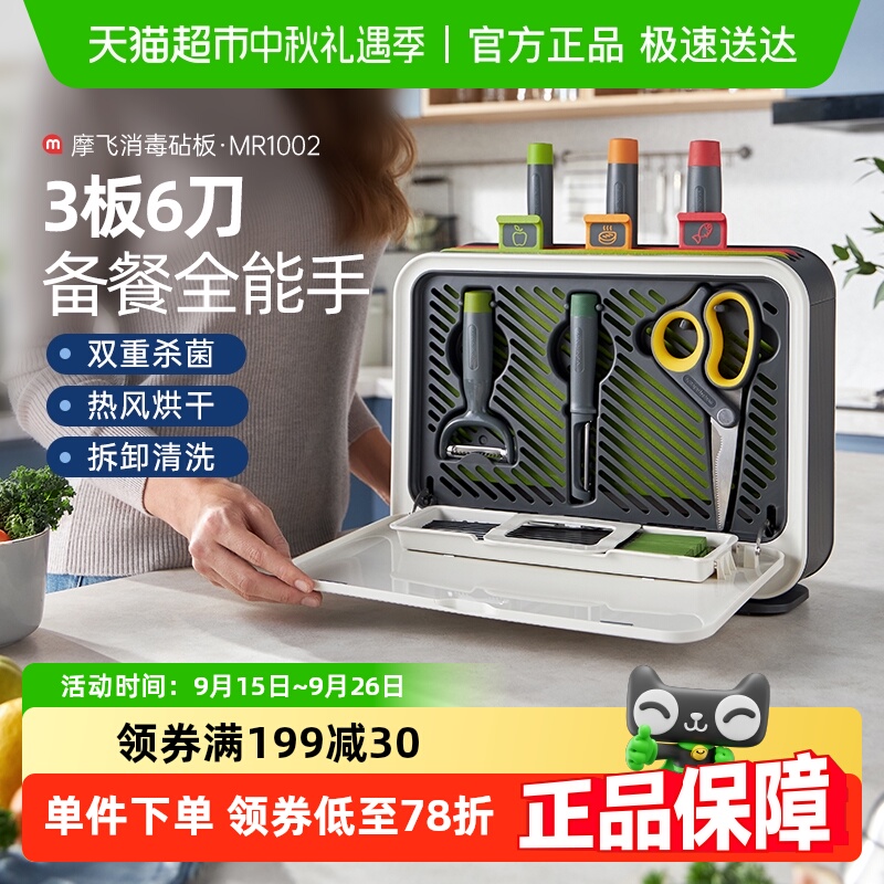 摩飞消毒机砧板刀具分类菜刀筷子紫外线消毒烘干收纳一体消毒柜