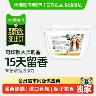 臻选 蔬果园栀子花洗衣凝珠留香珠三合一持久留香除菌除螨浓缩