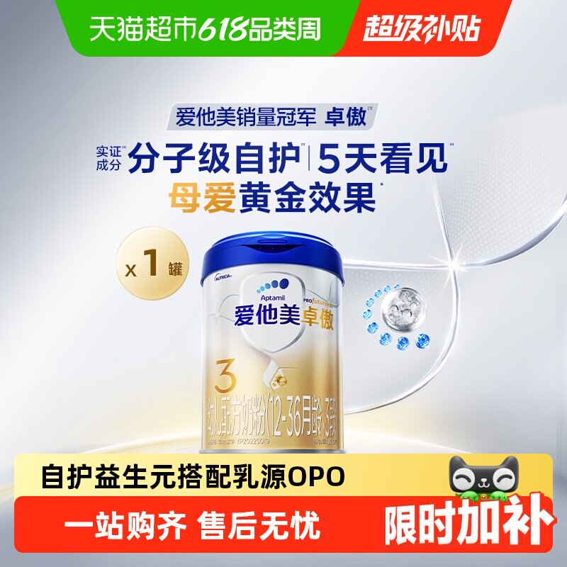 爱他美卓傲幼儿配方奶粉(12-36月龄)3段800g*1罐