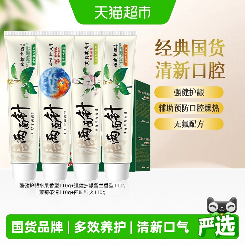 两面针40周年本草护龈牙膏110g*4支装多效养护口腔清新口气亮白 - 实物图
