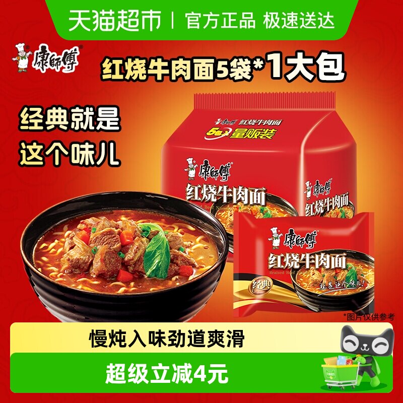 康师傅方便面经典袋红烧牛肉面103g&times;5袋泡面速食面