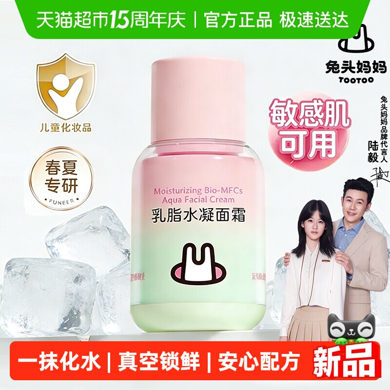 兔头妈妈乳脂水凝面霜超市装宝宝霜婴儿霜春夏润肤乳润肤露鲜奶霜