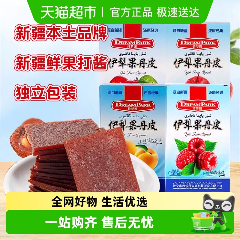【新疆非遗】诗梦园伊犁果丹皮草莓苹果杏子小包装无添加零食
