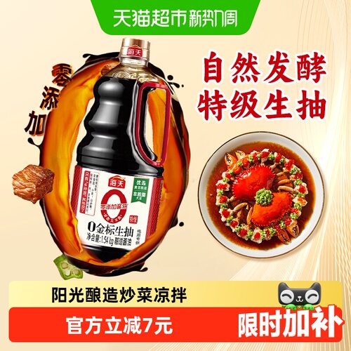 海天金标生抽家庭品质1.54kg