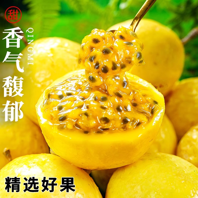 新鲜海南钦蜜9号黄金百香果香甜清爽当季新鲜水果大果现摘现发