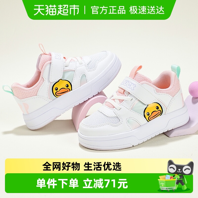 B．Duck女童春款儿童板鞋小白鞋