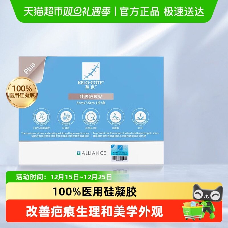 芭克硅胶疤痕贴原装进口