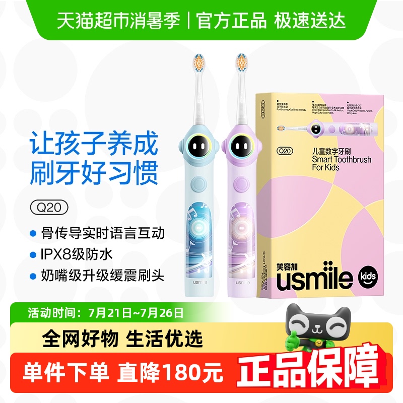 usmile笑容加儿童声波电动牙刷Q20充电3-12岁卡通刷软毛