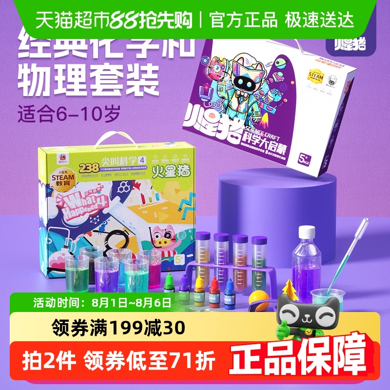 火星猪暑假生日礼物儿童科学实验