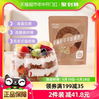 亚麻籽可可燕麦片350g欧扎克