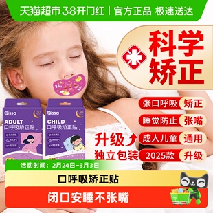 口呼吸矫正贴闭口睡觉防张嘴闭嘴神器嘴巴封口矫正器唇贴儿童成人