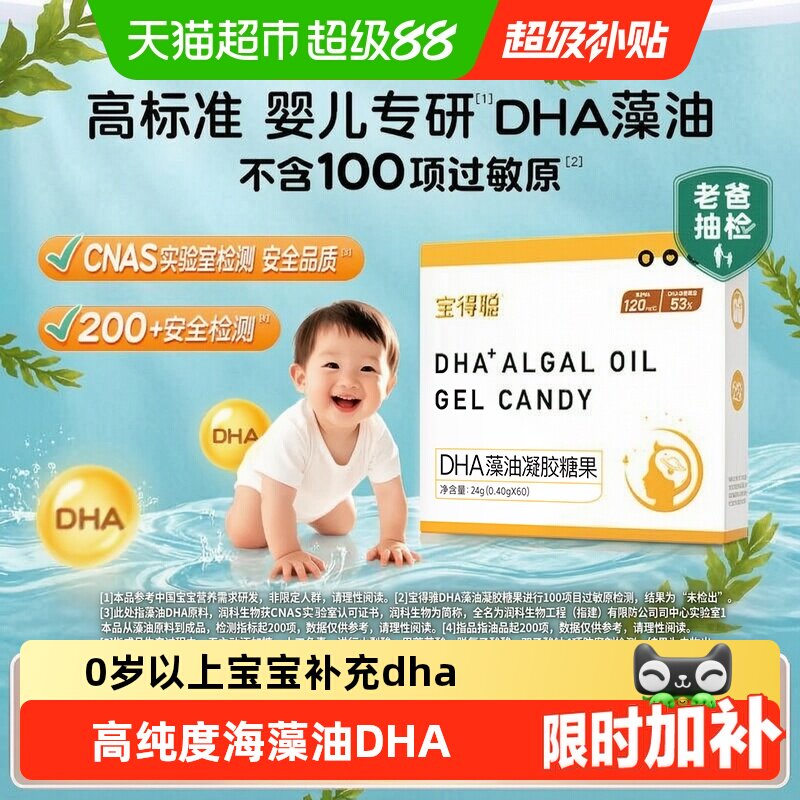 RUNKE润科宝得聪dha藻油非鱼油宝宝dha婴儿儿童dha婴幼儿