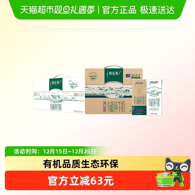 特仑苏有机纯牛奶
