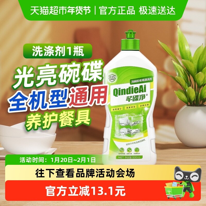 芊碟净洗碗机专用强效洗涤漂洗剂亮碟剂养护碗碟餐具家用不伤手,洗护清洁剂/卫生巾/纸/香薰,洗碗机用洗涤剂,淘宝优惠券,粉丝福利购,淘宝优惠卷