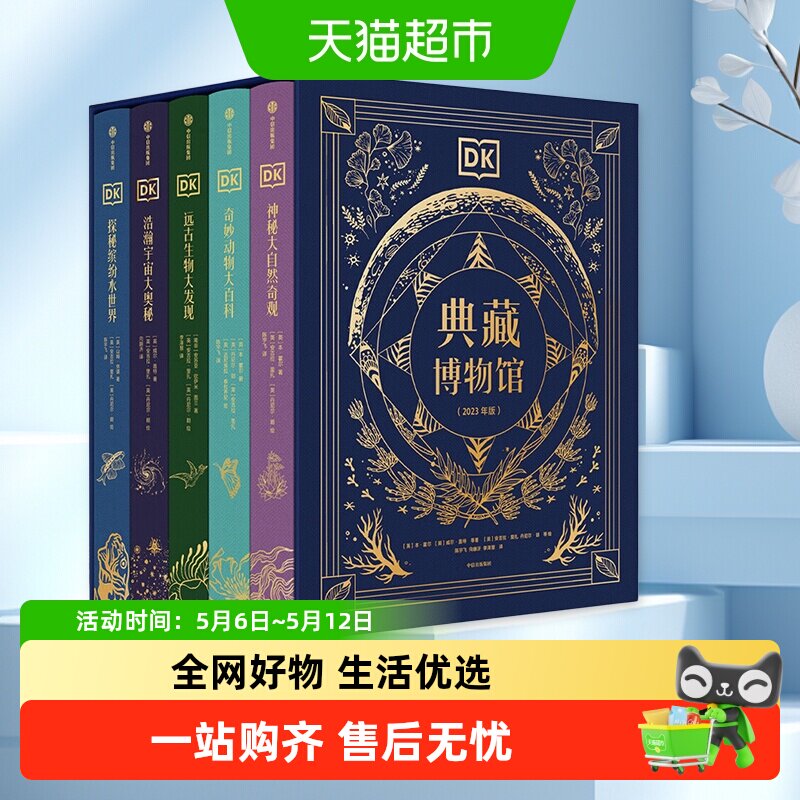 全5册DK典藏博物馆礼盒浩瀚宇宙大奥秘天文科普博物大百科书