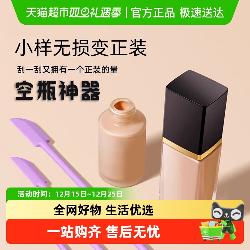 过凡化妆品挖取勺迷你刮刀光瓶