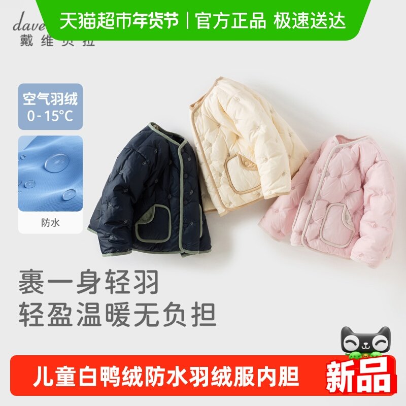戴维贝拉儿童白鸭绒羽绒服内胆2025男童抗菌冬装新款防水外套女童,童装/婴儿装/亲子装,羽绒内胆,淘宝优惠券,粉丝福利购,淘宝优惠卷