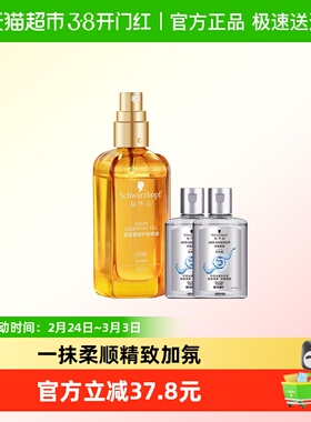 施华蔻盈萃柔顺护发精油80ml+净屑调理洗60ml*2