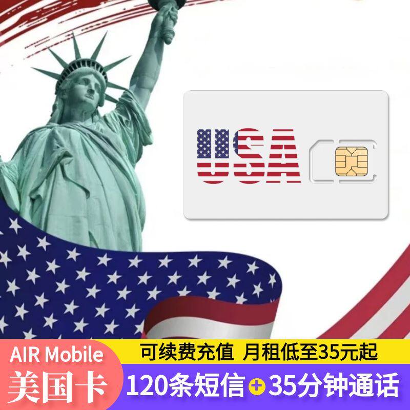 美国USA  Mobile 电话卡手机电话号码5美金月租