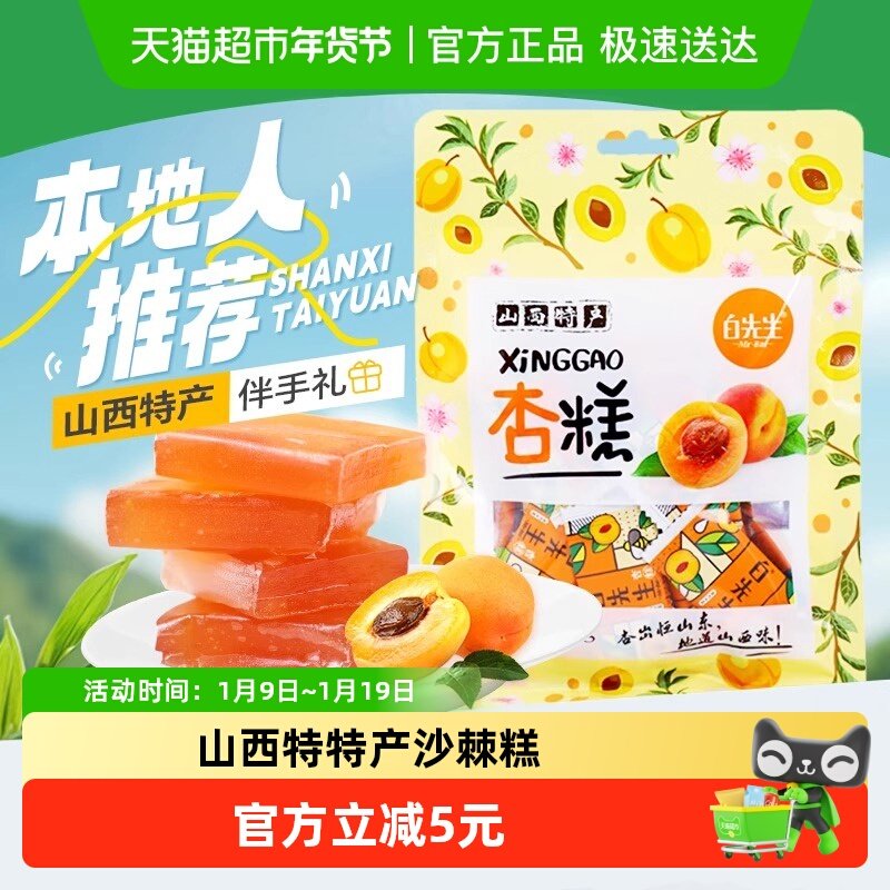 白先生酸枣杏糕118g酸甜酸角果糕山西特产小吃孕妇密钱网红小零食,零食/坚果/特产,酸枣糕/酸角/沙棘/刺梨,淘宝优惠券,粉丝福利购,淘宝优惠卷